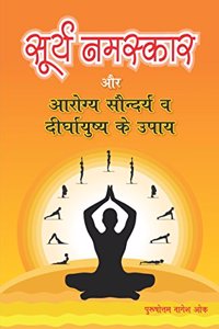 Surya Namaskaar Aur Aarogya Saundraya Va Deirghayusha Ke Upay