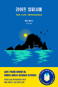 The Life Impossible