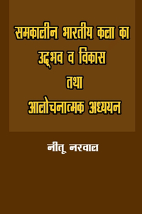 Samkalin Bhartiya Kala Ka Udbhav Va Vikas Tatha Aalochnatmak Adhyan / à¤¸à¤®à¤•à¤¾à¤²à¥€à¤¨ à¤­à¤¾à¤°à¤¤à¥€à¤¯ à¤•à¤²à¤¾ à¤•à¤¾ à¤‰à¤¦à¥à¤­à¤µ à¤µ à¤µà¤¿à¤•à¤¾à¤¸ à¤¤à¤¥à¤¾ à¤†à¤²à¥‹à¤šà¤¨à¤¾à¤¤à¥à¤®à¤• à¤…à¤§à¥à¤¯à¤¯à¤¨