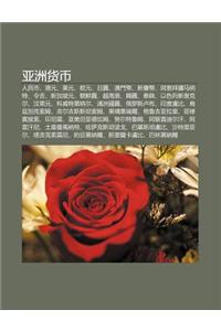 YA Zh U Huo Bi: Ren Min Bi, G Ng Yuan, M I Yuan, U Yuan, Ri Yuan, Ao Men Bi, X N Tai Bi, S I Bai Ji Ng M Na Te, Ling Ji, X N Ji P Yuan