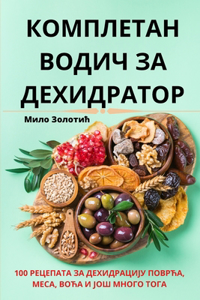 КОМПЛЕТАН ВОДИЧ ЗА ДЕХИДРАТОР