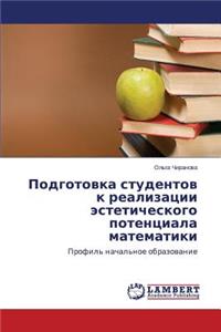 Podgotovka Studentov K Realizatsii Esteticheskogo Potentsiala Matematiki