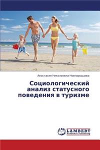 Sotsiologicheskiy Analiz Statusnogo Povedeniya V Turizme