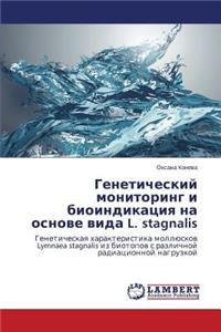 Geneticheskiy Monitoring I Bioindikatsiya Na Osnove Vida L. Stagnalis