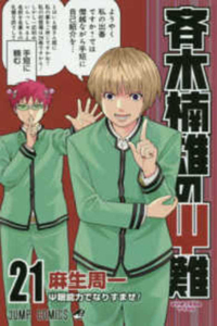 Saiki Kusuo's Disastrous 21