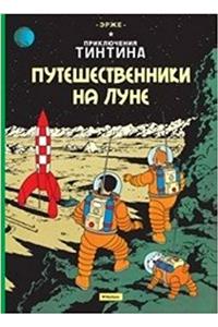 Tintin in Russian