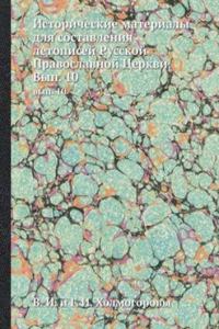 Istoricheskie materialy