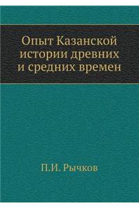 Опыт Казанской истории древних и средних k