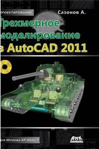 Three-Dimensional Modeling in AutoCAD 2011