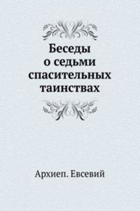 BESEDY O SEDMI SPASITELNYH TAINSTVAH