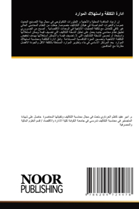 ادارة التكلفة واستهلاك الموارد