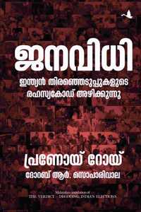 The Verdict: Decoding India's Elections (Malayalam)