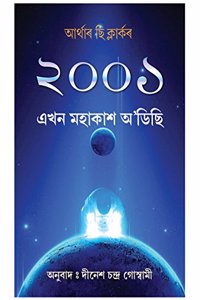 2001:Ekhon Mahakash Odyssey