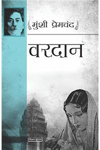 Vardaan (?????) (Hindi)