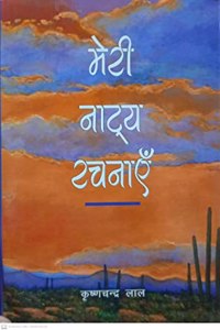 Meri Natya Rachanayen By Krishna Chand Lal