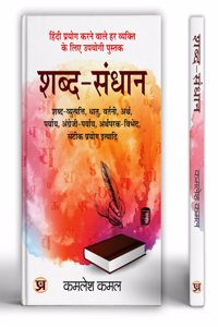 Shabda Sandhan
