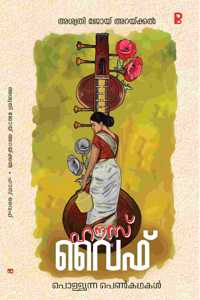 House Wife à´¹àµ—à´¸àµ� à´µàµˆà´«àµ�