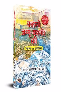 Kahani Jammu-Kashmir Ki (Hindi Translation of Kashmir Narratives