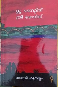 Two Nights Three Days ( Malayalam )