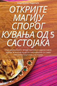 ОТКРИЈТЕ МАГИЈУ СПОРОГ КУВАЊА ОД 5 САСТОЈ