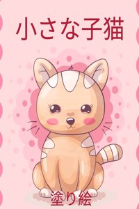 子猫のぬりえ 子供用