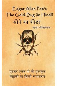 The Gold-Bug [in Hindi]: Sone Ka Keeda