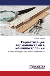 Germetizatsiya Termoplastami V Mashinostroenii