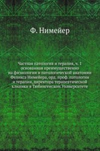 Chastnaya patologiya i terapiya