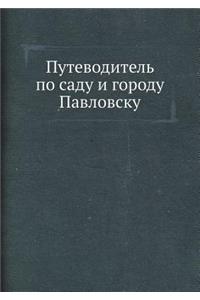 Путеводитель по саду и городу Павловску