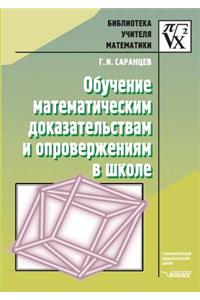 Education Mathematical Evidence and Denials in School