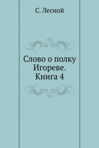 Slovo o polku Igoreve