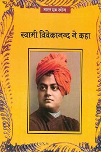 Swami Vivekanand Ne Kaha