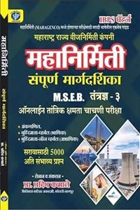 M.S.E.B Mahanirmiti Guide/Margdarshika Pradip Kamale-Sai Jyoti Publication-2025