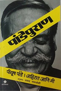 Pandepuran - Piyush Pande Piyush Pande and Prasad Namjoshi [Jan 01, 2017] ...