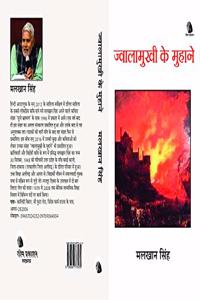 Jwalamukhi ke muhane