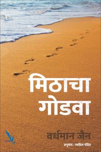à¤®à¤¿à¤ à¤¾à¤šà¤¾ à¤—à¥‹à¤¡à¤µà¤¾