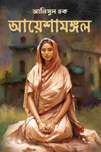 Ayeshamangal | Bengali Novel | Bangla Upanyas