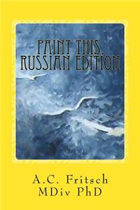 Paint This, Russian Edition