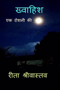 Khwahish Ek Roshni Ki / à¤–à¥�à¤µà¤¾à¤¹à¤¿à¤¶ à¤�à¤• à¤°à¥‹à¤¶à¤¨à¥€ à¤•à¥€