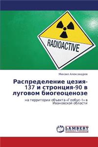 Raspredelenie tseziya-137 i strontsiya-90 v lugovom biogeotsenoze