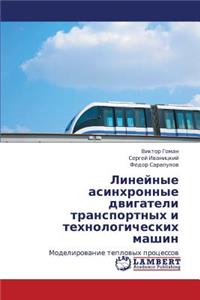 Lineynye Asinkhronnye Dvigateli Transportnykh I Tekhnologicheskikh Mashin