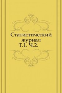 Statisticheskij zhurnal