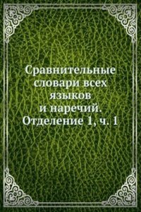 Sravnitelnye slovari vseh yazykov i narechij. Otdelenie 1, ch. 1