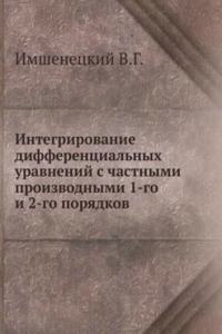 Integrirovanie differentsialnyh uravnenij s chastnymi proizvodnymi 1-go i 2-go poryadkov