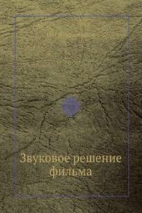 Zvukovoe reshenie filma