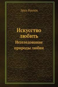Iskusstvo lyubit