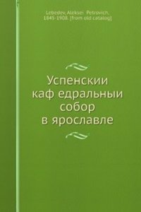 Uspenskii kafedralnyi sobor v yaroslavle