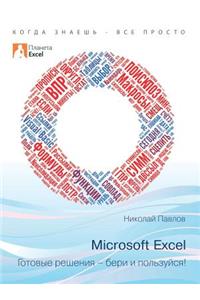 Excel - Ready Solutions