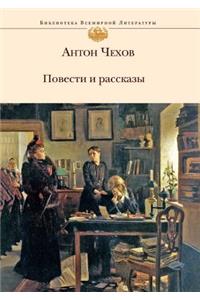 Novels and Stories