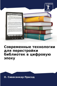 Современные технологии для перестройки